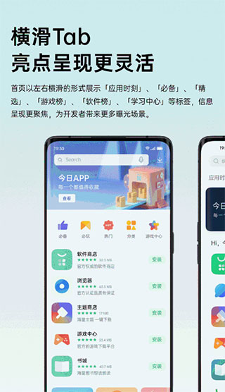 oppo软件商店官网截图2