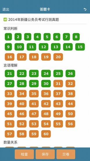 考试酷截图2