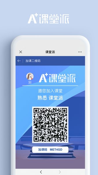 课堂派app下载截图1