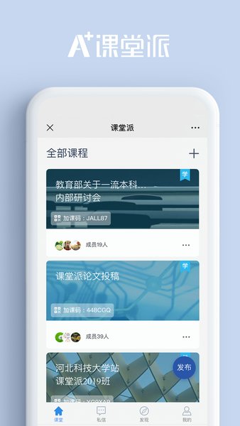 课堂派app下载截图3