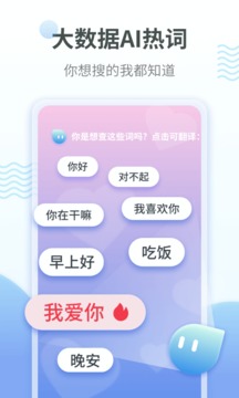 粤语翻译器语音截图1