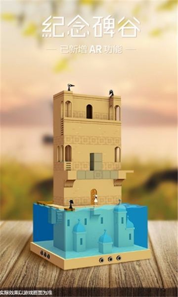 monumentvalley截图2