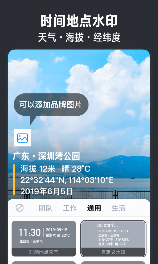 水印相机3.9.0.614版截图1