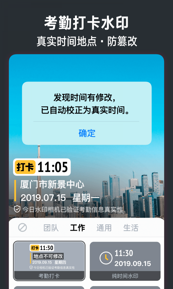 水印相机3.9.0.614版截图3