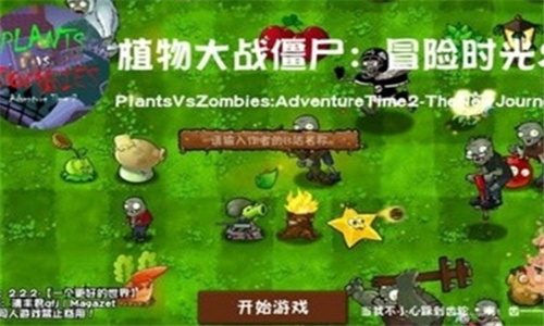 PlantsVsZombiesAdventureTime2截图2