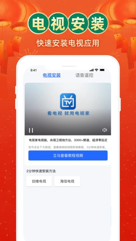 电视家tv截图1