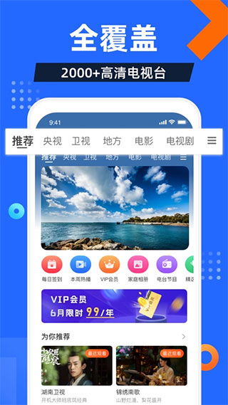 电视家tv版截图1