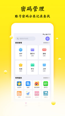 密码管理截图1