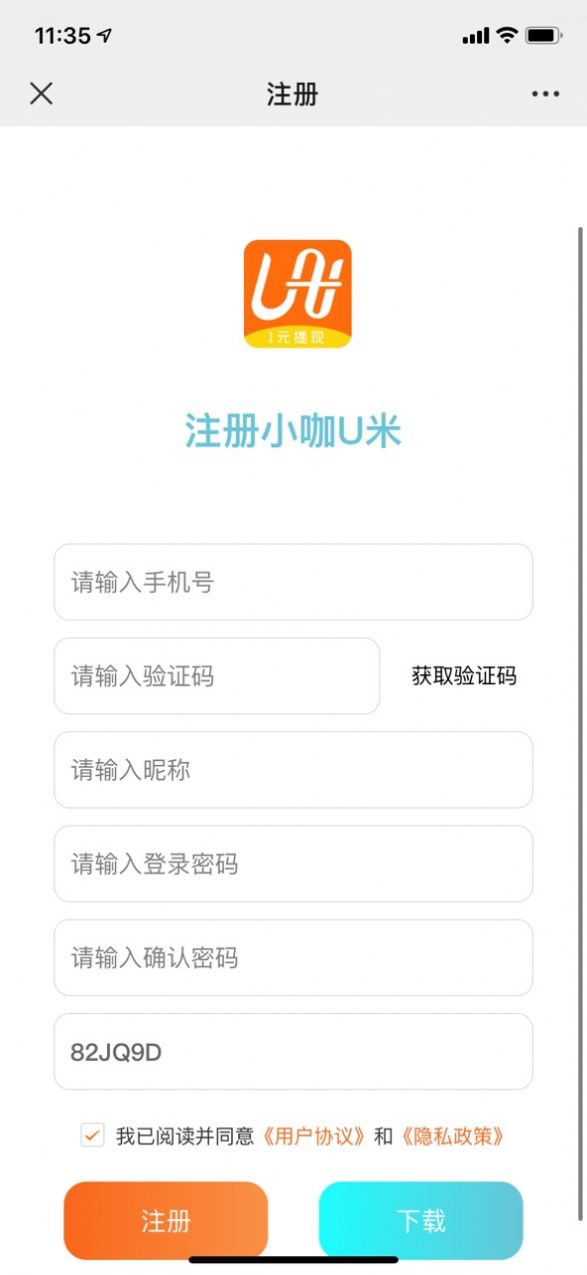 小咖U米电商app最新版截图3