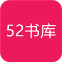 52书库生子