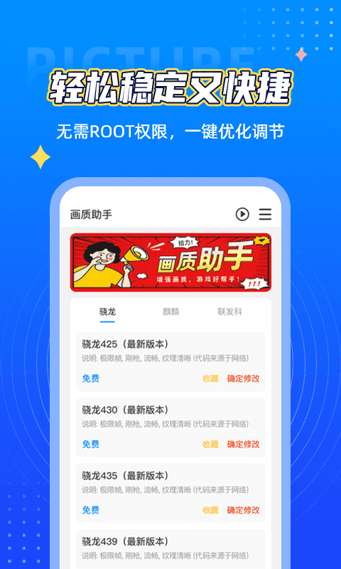 鲨鱼画质助手top截图1