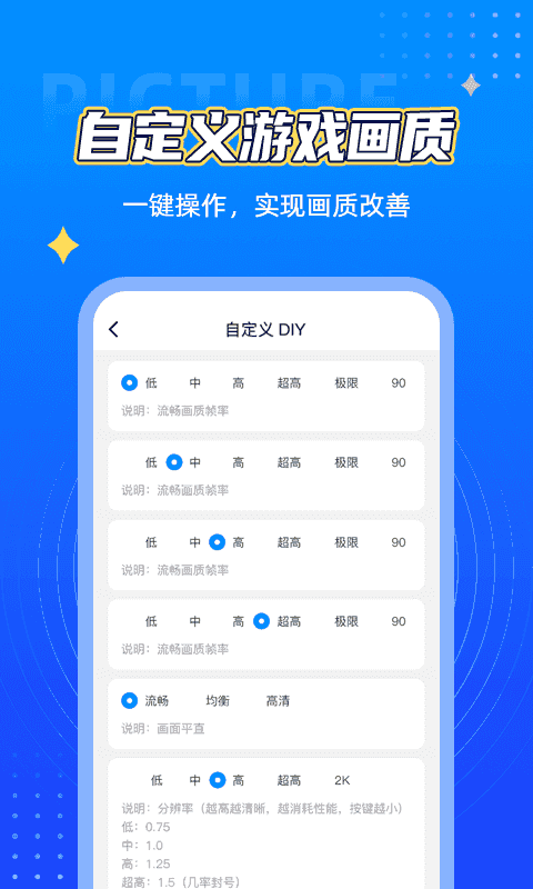 画质助手鲨鱼top截图2