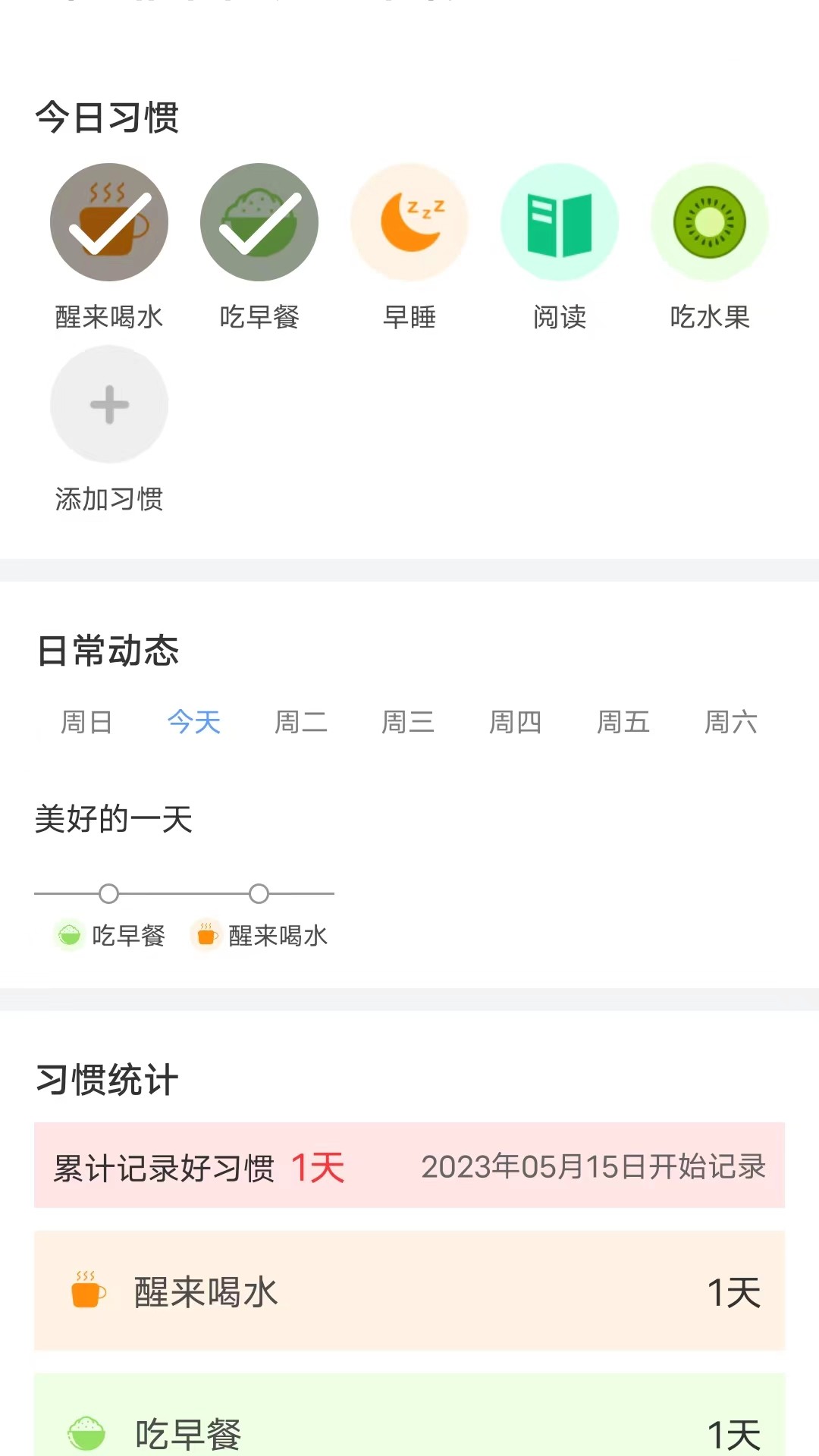 每日好运动计划截图1