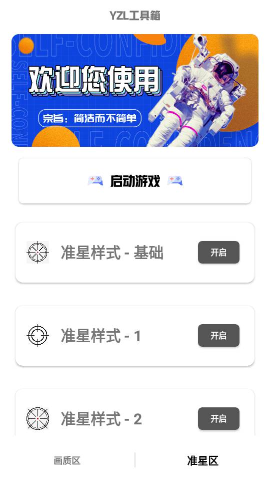 yzl画质助手2023截图3