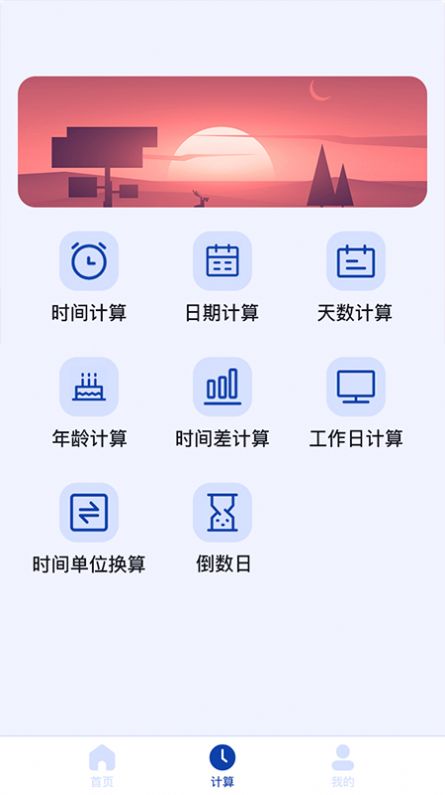 计算器日期截图1