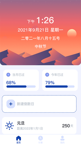 日期时间计算器截图3