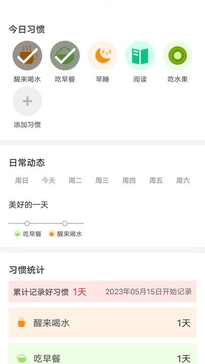 每日好运动小程序截图1