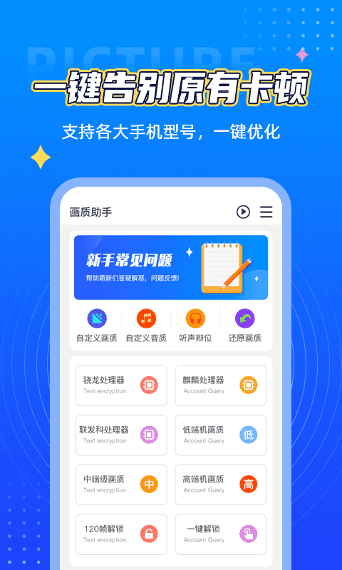 画质助手官方鲨鱼top截图3