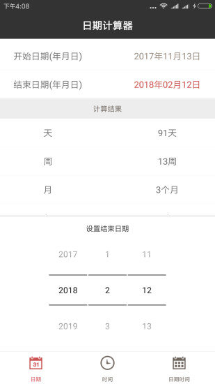 在线日期计算器计算截图3
