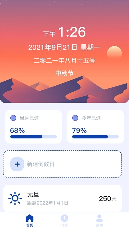 日期计算器在线计算截图1