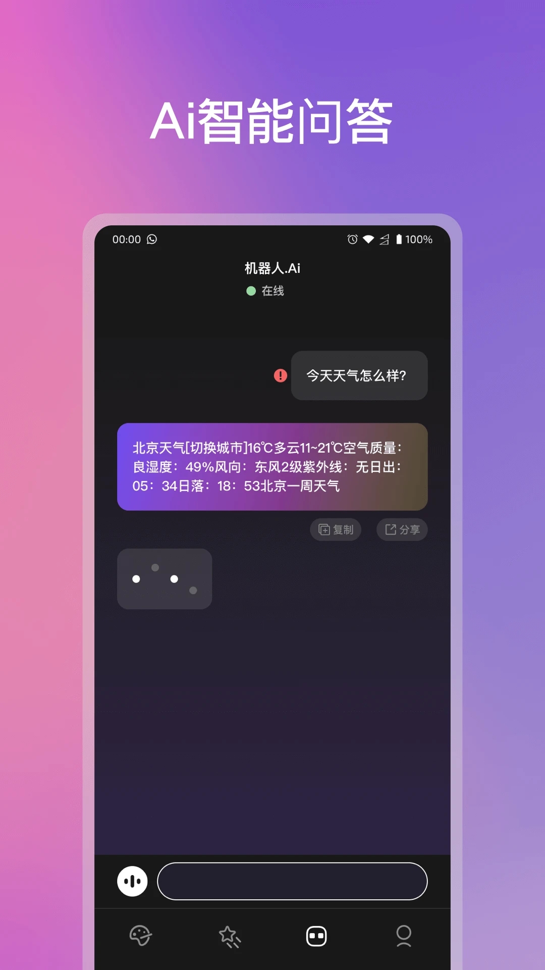 ChatAI中文版截图2