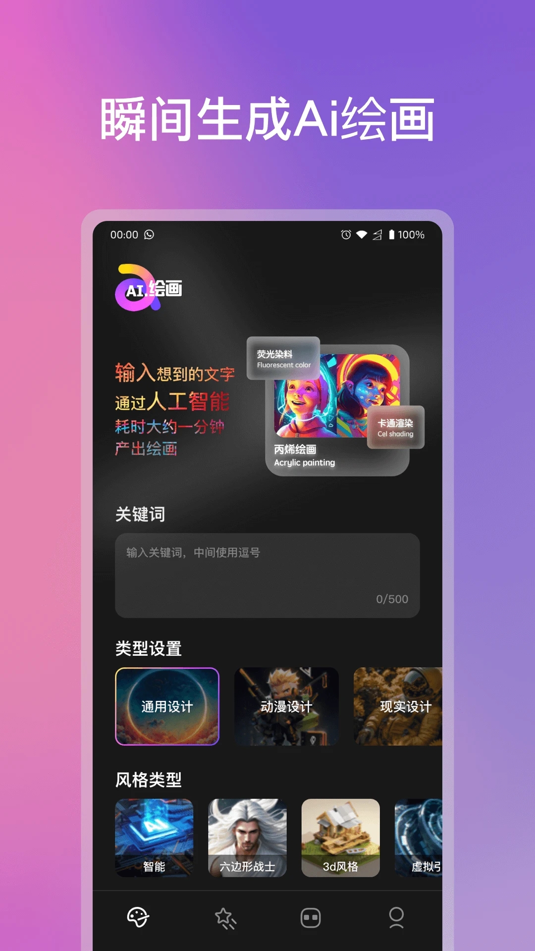 ChatAI中文版截图1