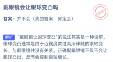 蚂蚁庄园6月16日问题答案2023