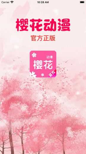 樱花动漫app截图2