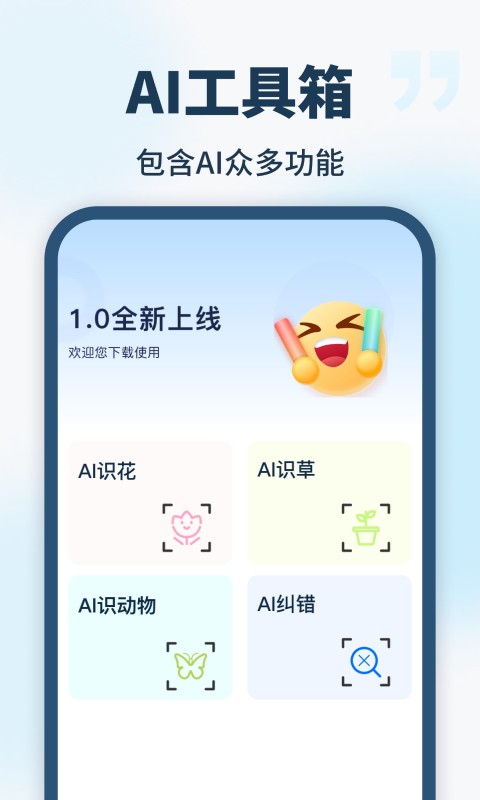 人工智能ai助手截图1