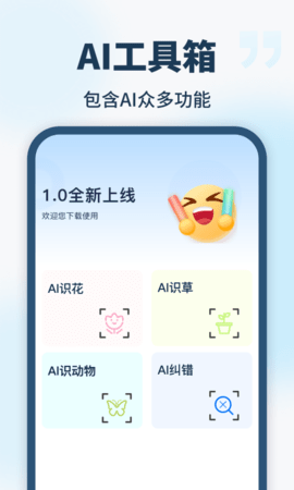 百度ai智能助手截图1