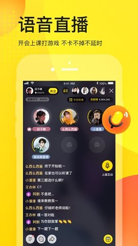 yy语音网页版截图2