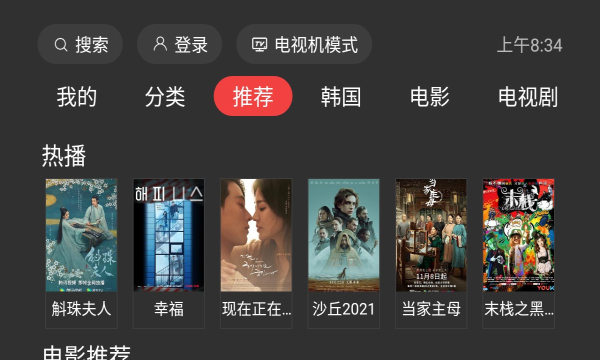 一起看tv安装包截图2