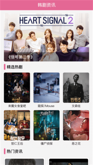 天天看韩剧app截图2