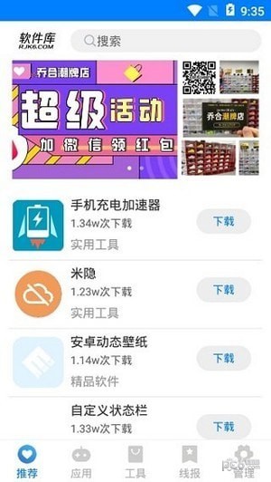 吉吉软件库和平精英画质助手最新版截图1