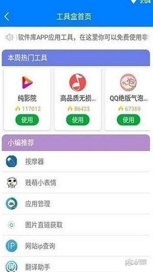 吉吉软件库和平精英画质助手最新版截图2