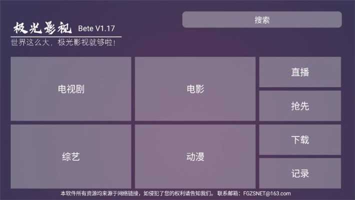 腾讯极光tv版截图1