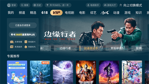 极光TV截图1