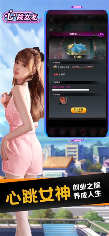 心跳女友截图4