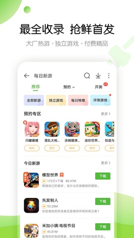 43399小游戏盒下载截图3