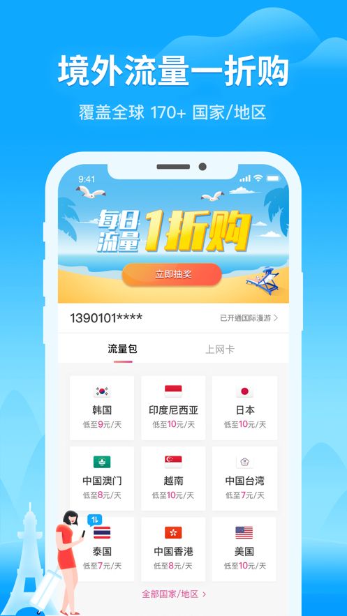 无忧行专业版截图3