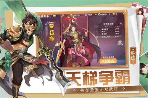 三国将无双截图3