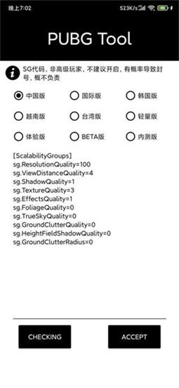 暗区突围画质助手安装包1.07.00截图1