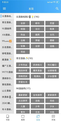 异次元漫画2.3.9截图2