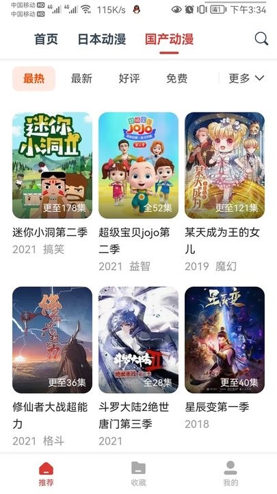 动漫岛1.1.4截图3