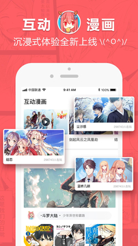 网易漫画截图1