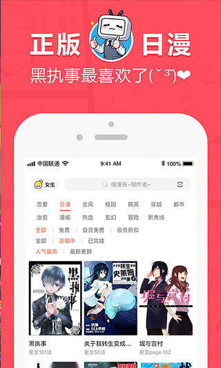 网易漫画在线截图3