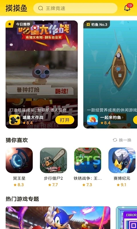 摸摸鱼官方正版截图3