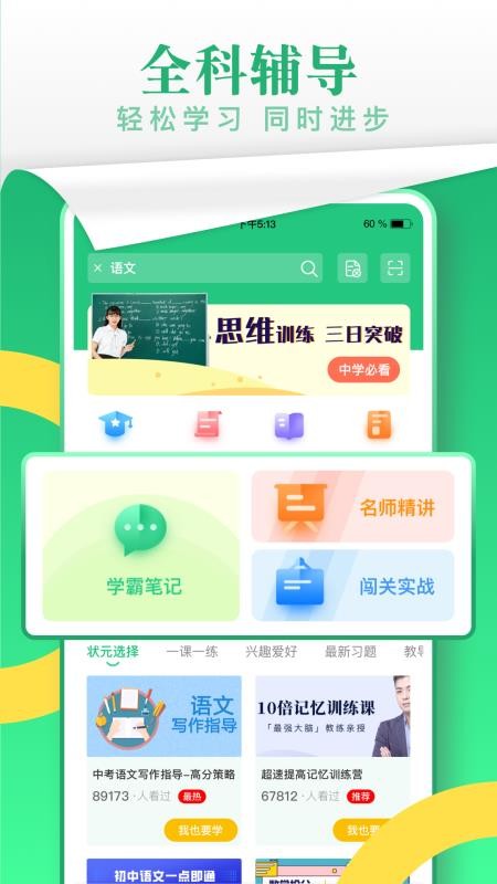 作文乐乐课堂截图3