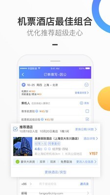 携程商旅app截图1