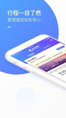 携程商旅app截图2